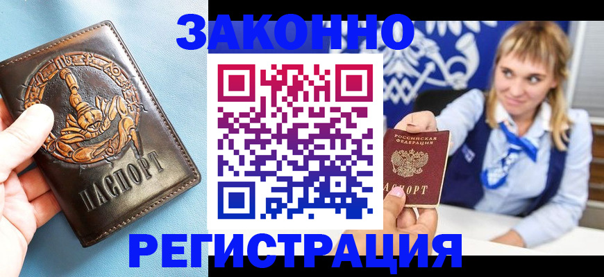 где прописаться в Приморском крае